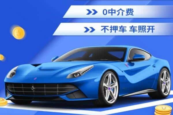 铜川抵押汽车贷款